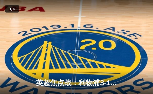 英超焦点战：利物浦3-1完胜曼城，萨拉赫世界波锁定胜局 - 3