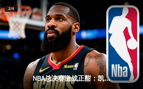 NBA总决赛激战正酣：凯尔特人险胜独行侠，塔图姆狂砍40分助队夺赛点 - 2
