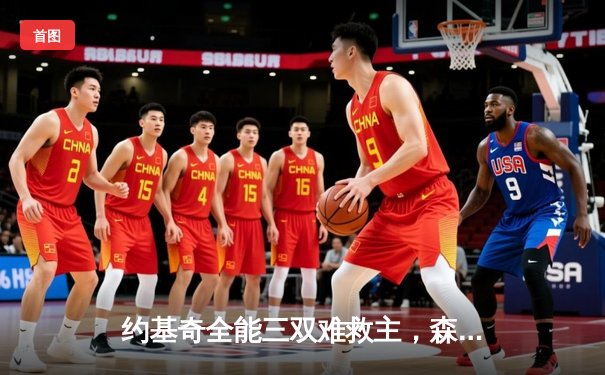 约基奇全能三双难救主，森林狼抢七狂胜卫冕冠军20分挺进西决