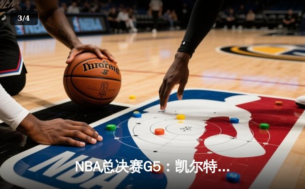 NBA总决赛G5：凯尔特人险胜独行侠夺赛点，塔图姆布朗合砍61分 - 3